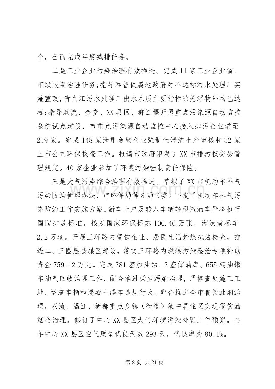 市领导在环保工作会议上的讲话发言.docx_第2页