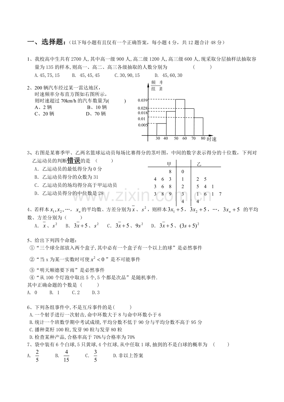 必修3统计、概率数学试题(含答案).doc_第1页