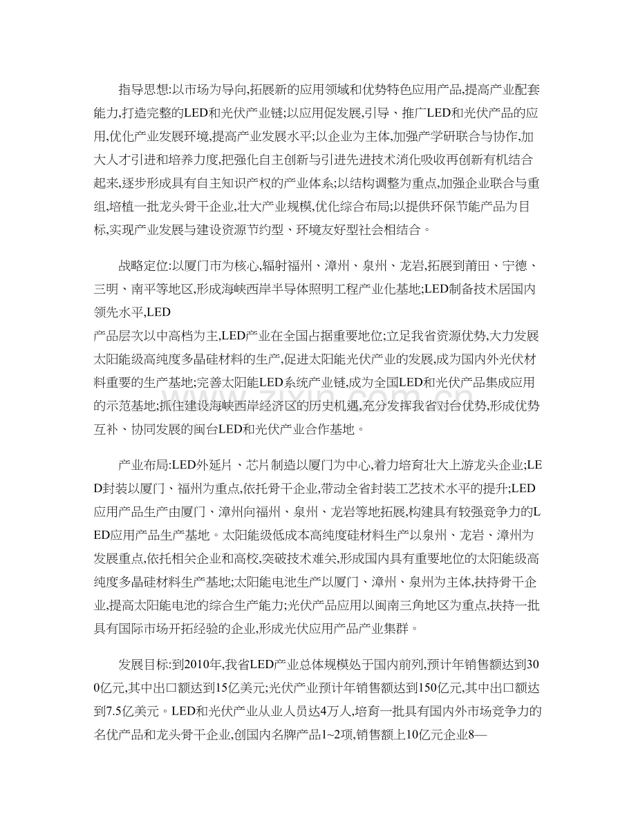 福建省促进LED和太阳能光伏产业发展的实施意见..doc_第2页