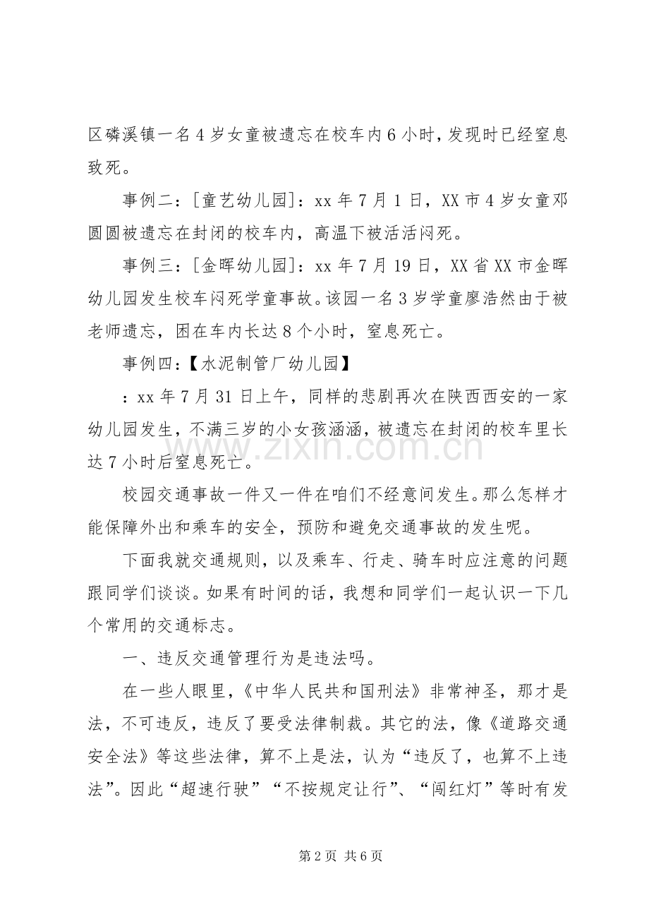 校车安全的讲话发言稿.docx_第2页