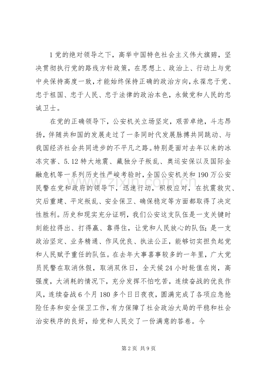 在建党九十周年暨“七一”表彰大会的讲话发言20XX年7(5).docx_第2页