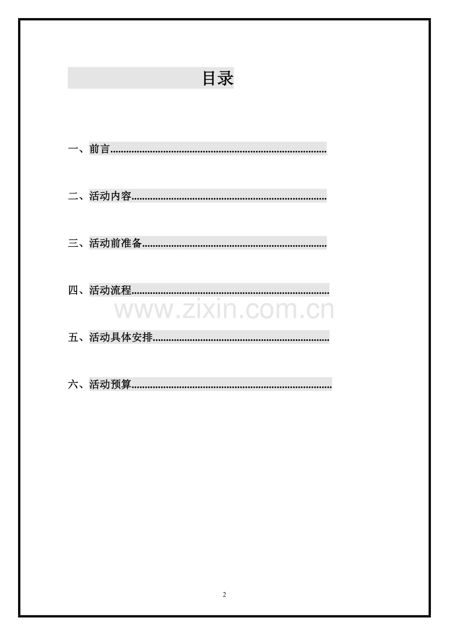 双旦日活动策划ok.doc_第2页