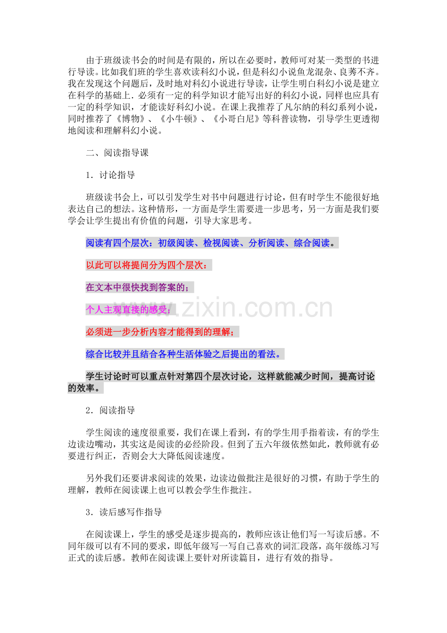 班级读书会类型.doc_第2页