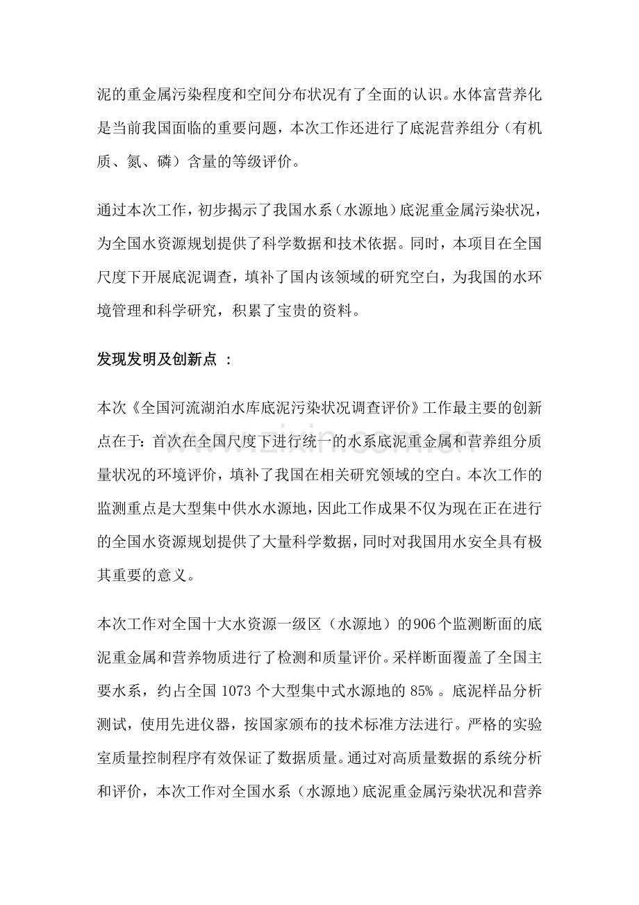 全国河流湖泊水库底泥污染状况调查评价.doc_第2页