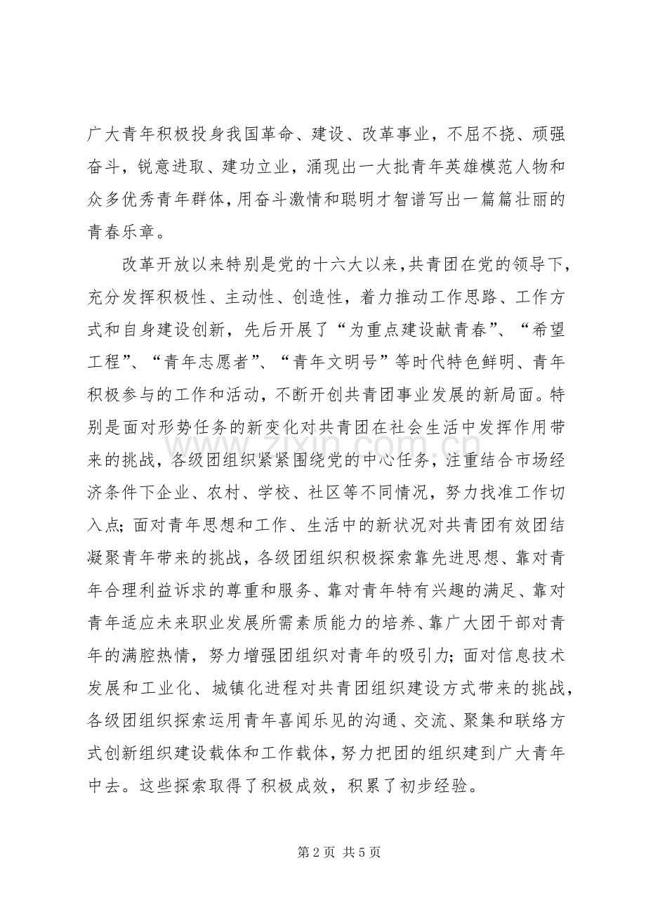 陆昊在纪念共青团成立90周年讲话发言.docx_第2页