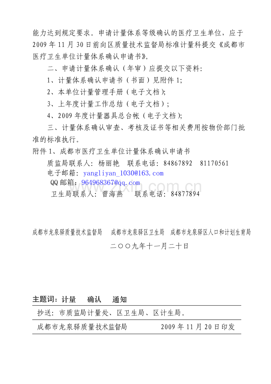 成都市龙泉驿质量技术监督局.docx_第2页