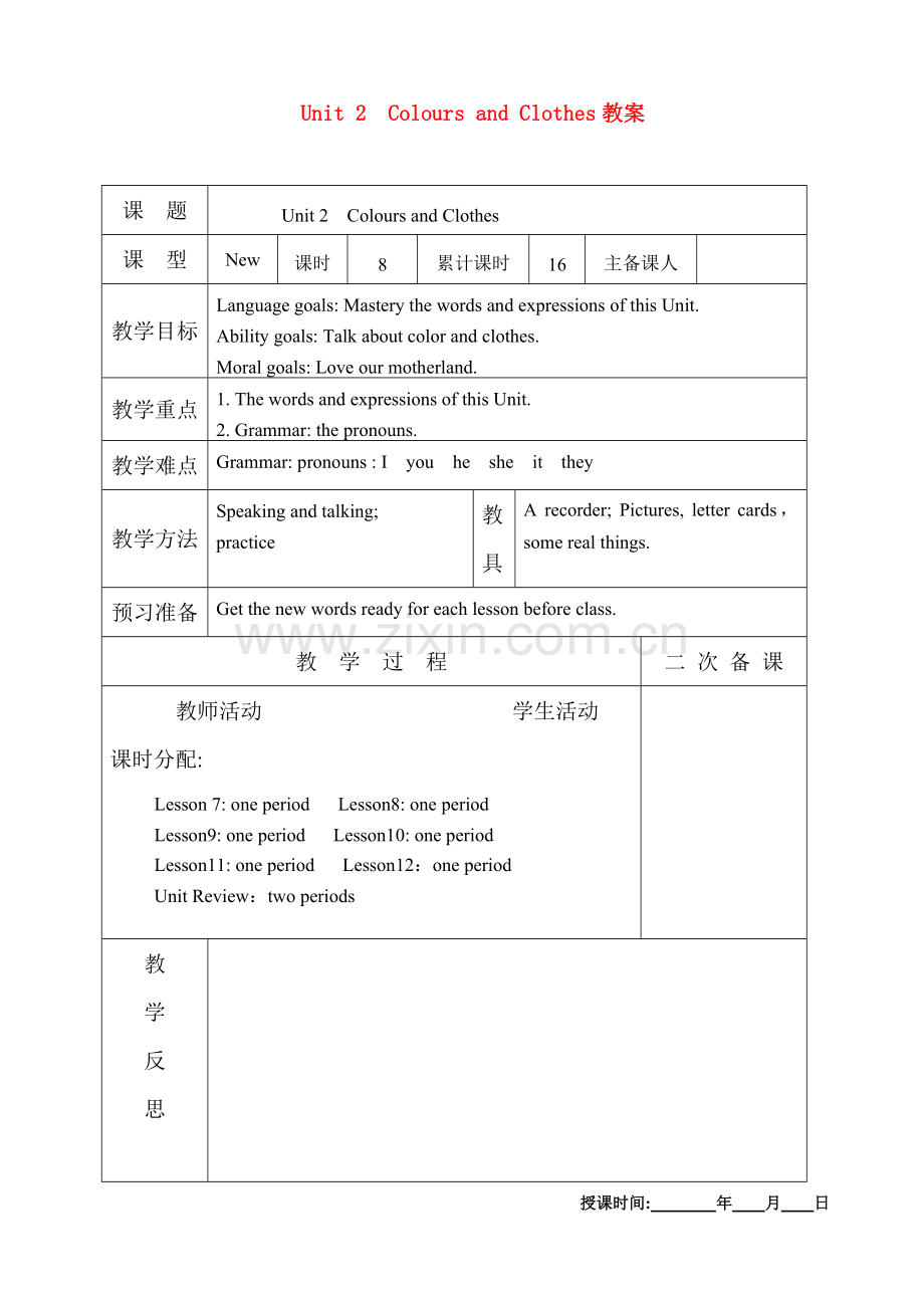七年级英语上册 Unit 2 Colours and Clothes单元教案 冀教版.doc_第1页