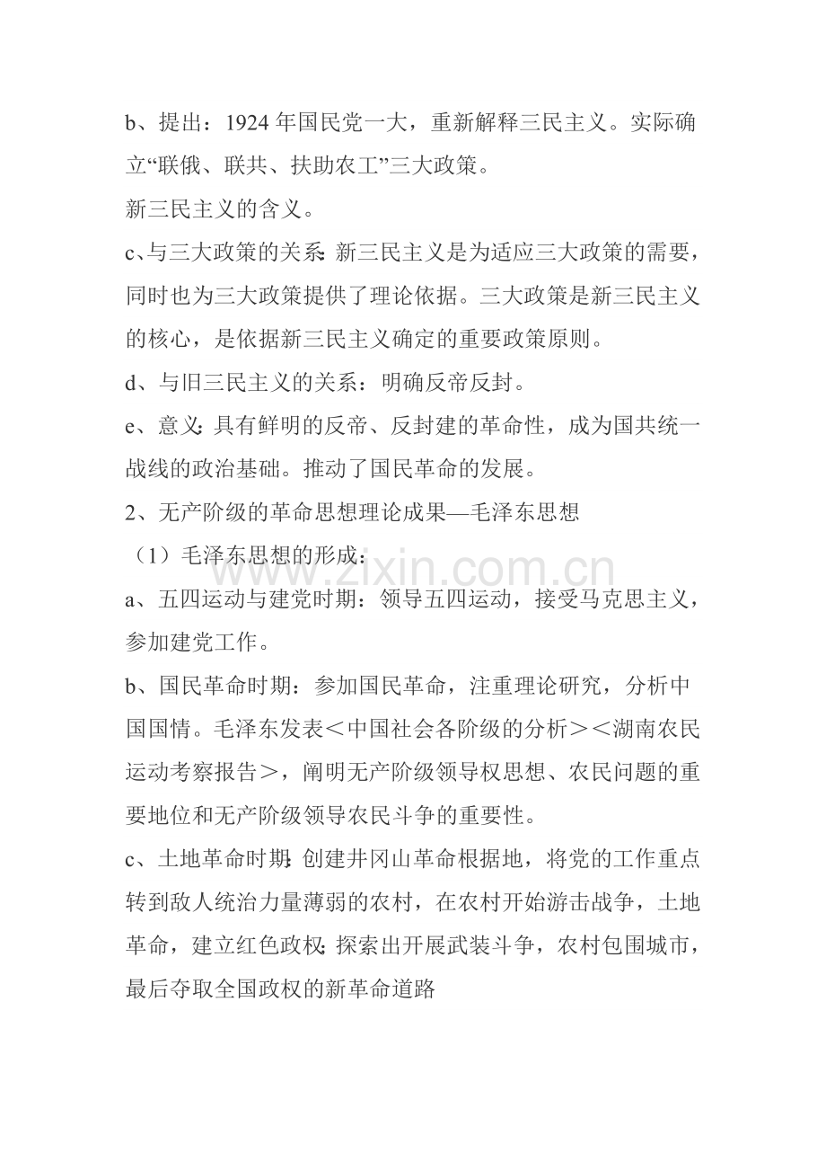高中历史必修三详细知识点归纳[2]).doc_第2页