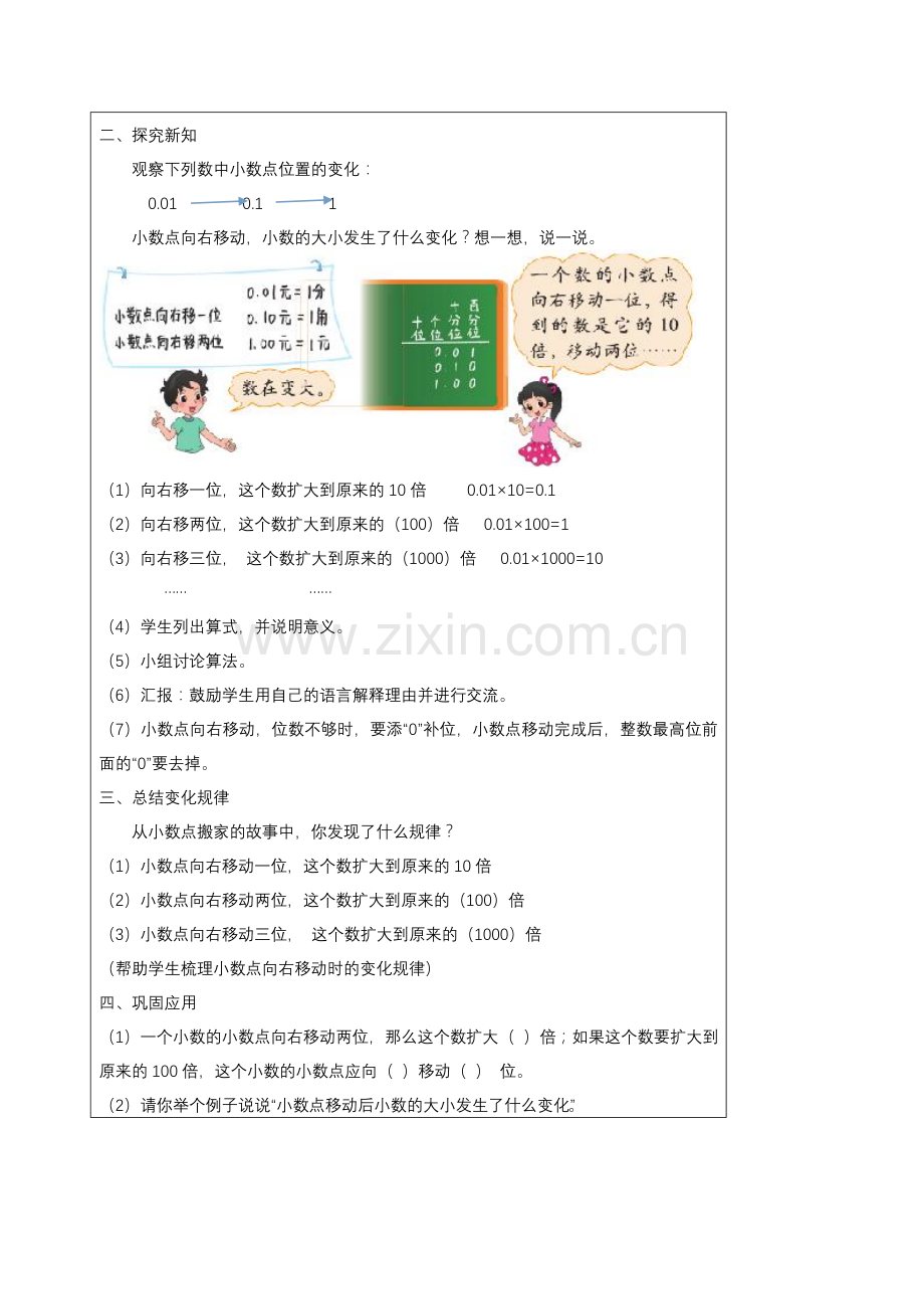 小学数学北师大2011课标版四年级小数点搬家教学设计.doc_第2页