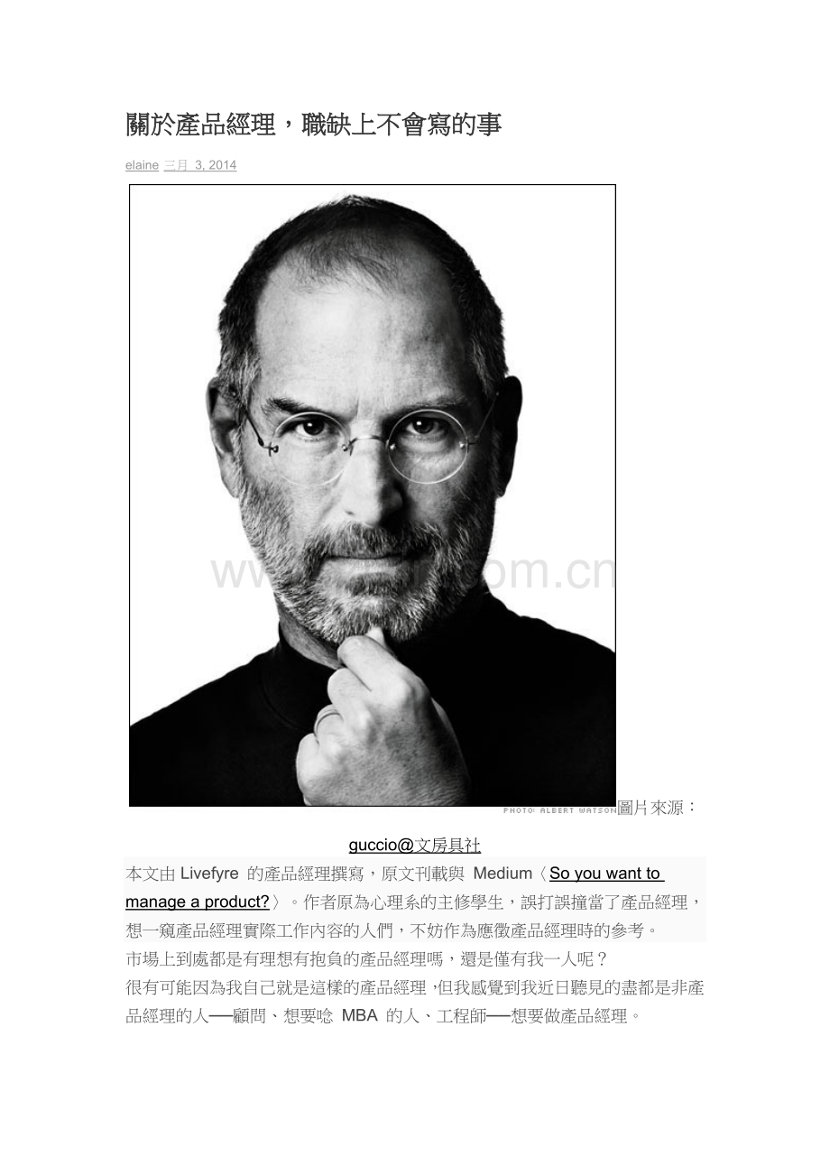 关於产品经理,职缺上不会写的事.docx_第1页