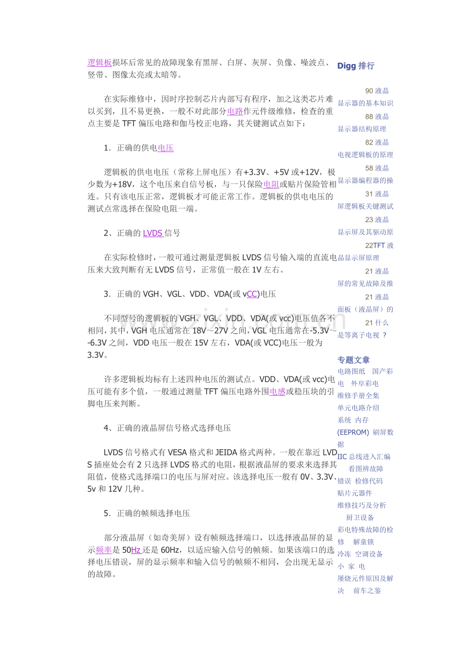 逻辑板损坏后常见的故障现象有黑屏.doc_第1页