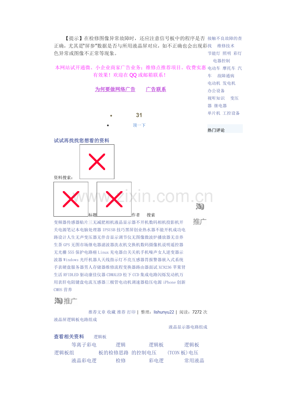 逻辑板损坏后常见的故障现象有黑屏.doc_第2页