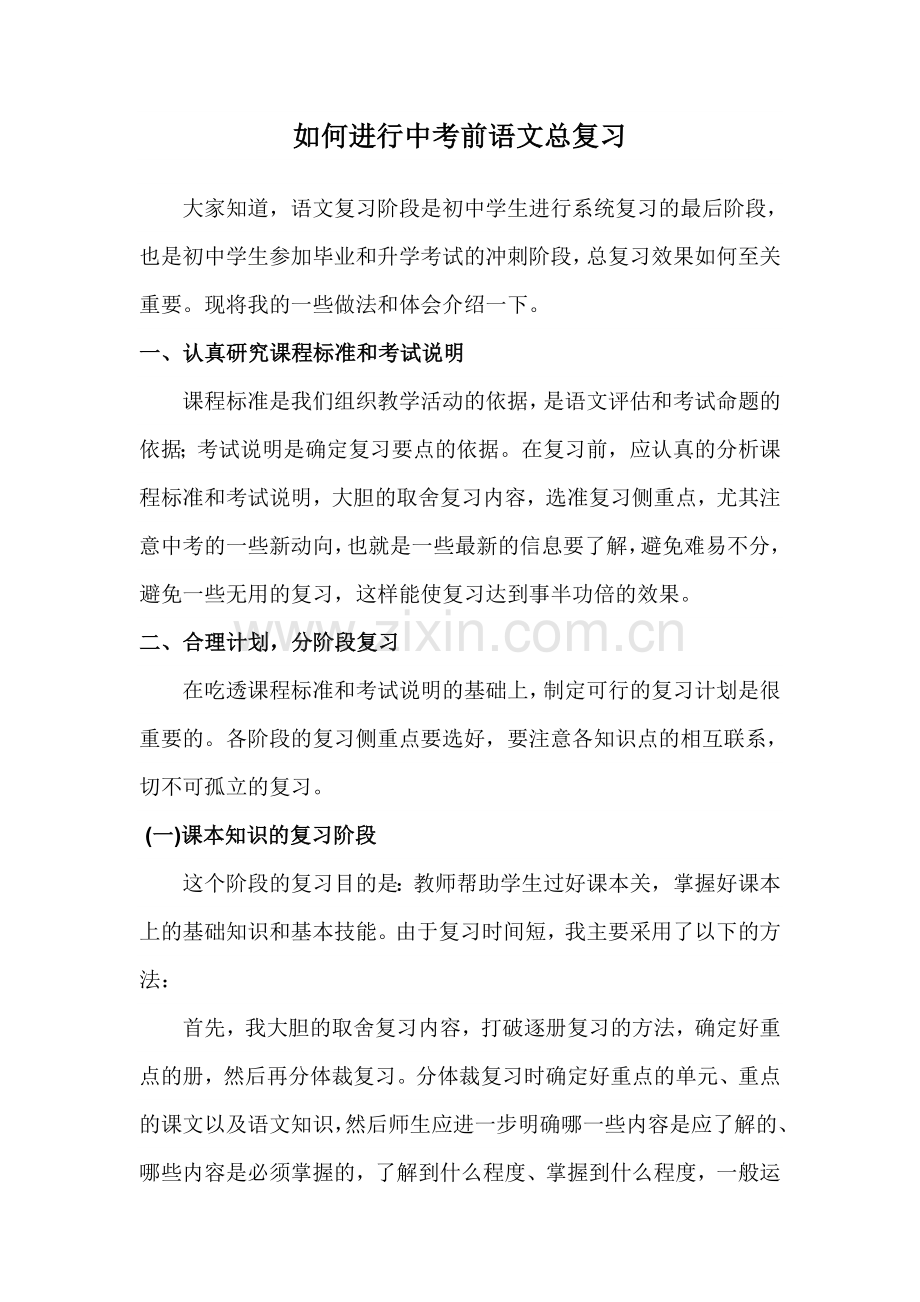 八年级语文九月份试题.doc_第1页
