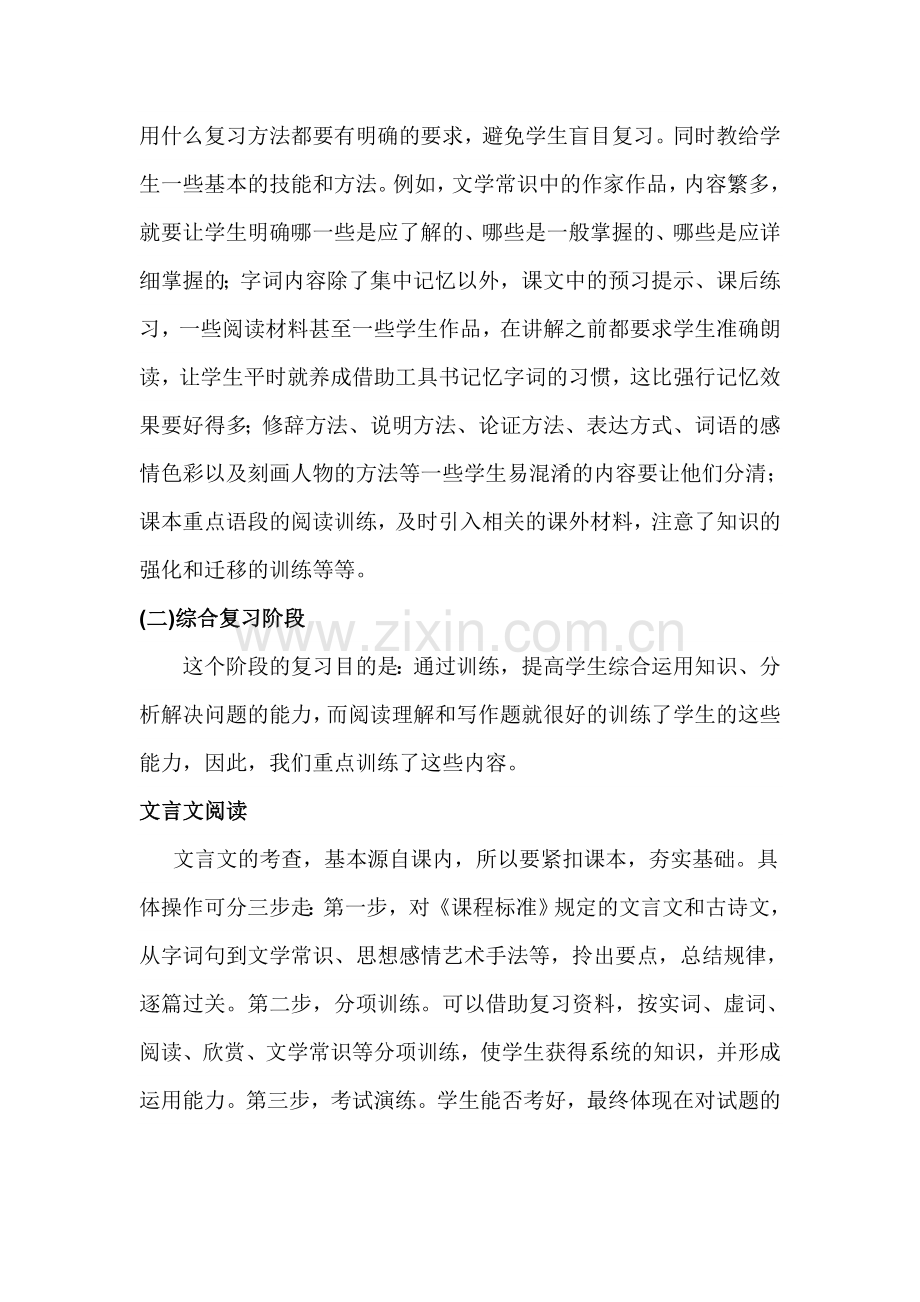 八年级语文九月份试题.doc_第2页
