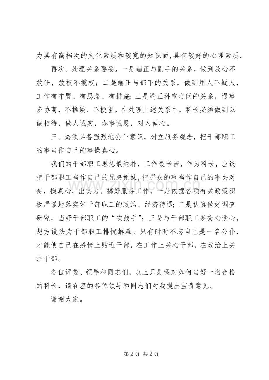 优秀演讲稿：科长的竞聘演讲稿.docx_第2页