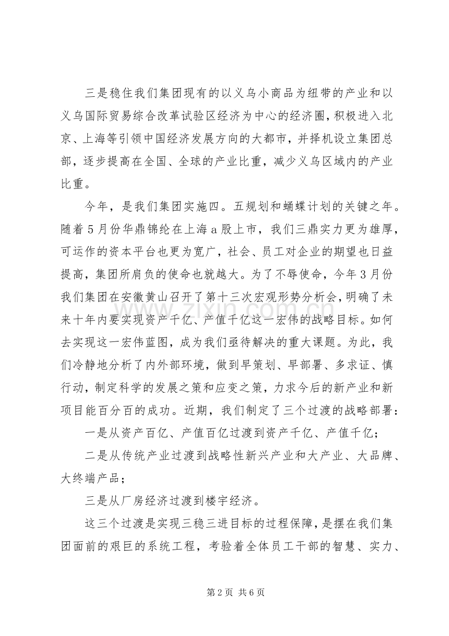 人事调整大会上的讲话发言.docx_第2页