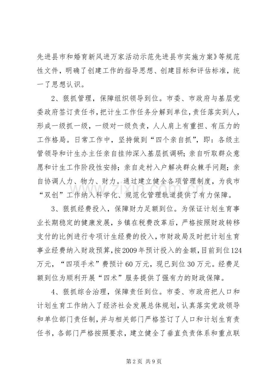 自治区计划生育工作计划.docx_第2页