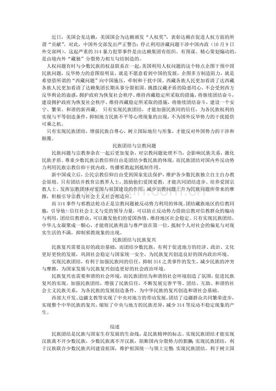 民族团结论文.doc_第2页
