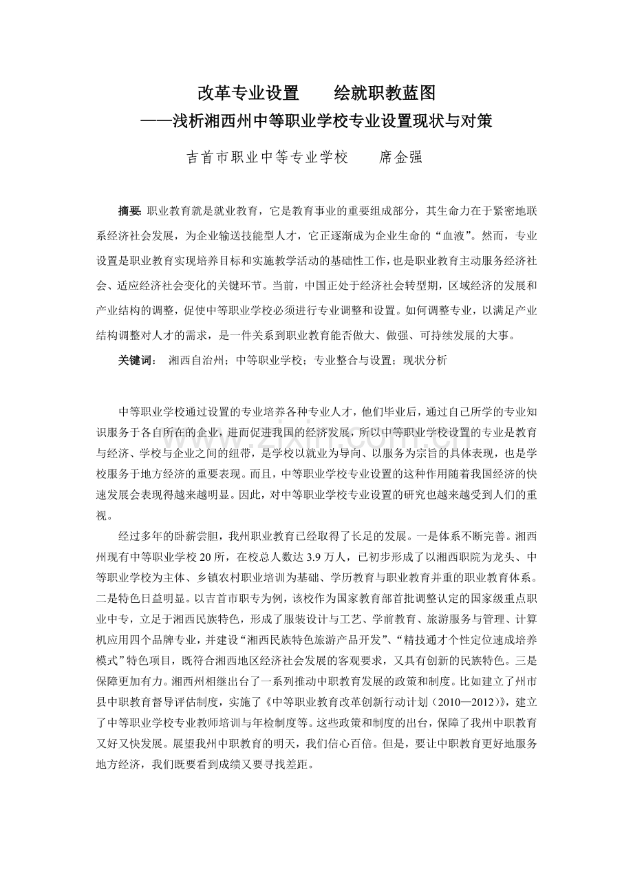 立足民族,展望世界(1).doc_第1页