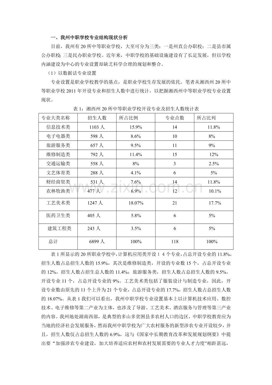 立足民族,展望世界(1).doc_第2页