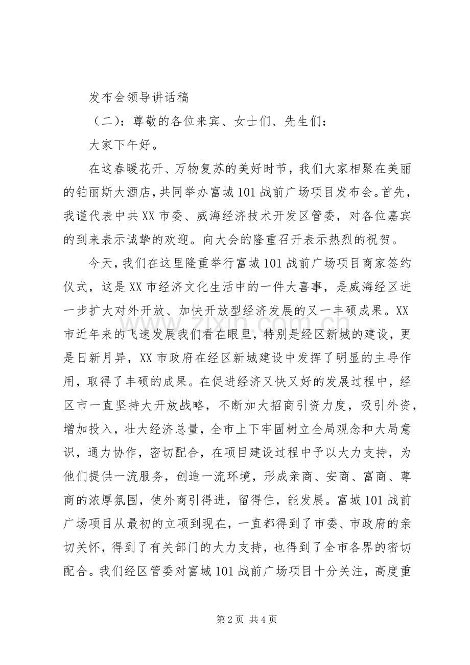 发布会领导讲话发言稿.docx_第2页