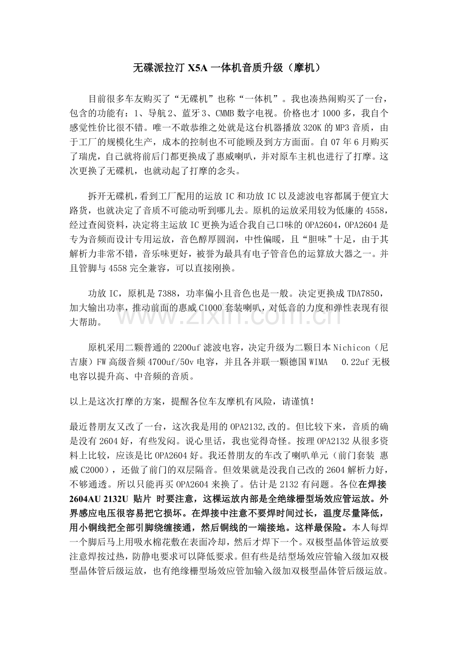 无碟派拉汀X5A一体机音质升级(摩机).doc_第1页