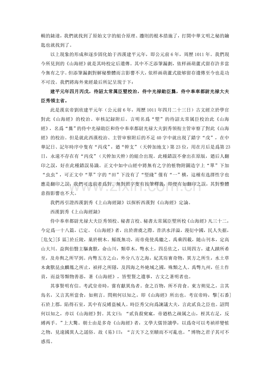 识解《山海经》中文字的意义和价值所在.doc_第2页