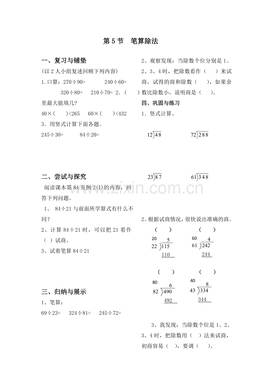 除数是两位数的除法第5课时学案.doc_第1页