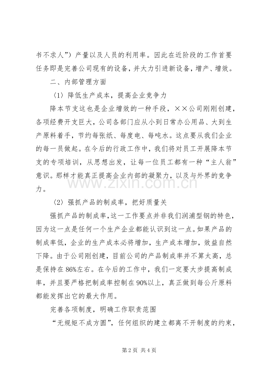 公司下半年工作计划(2).docx_第2页