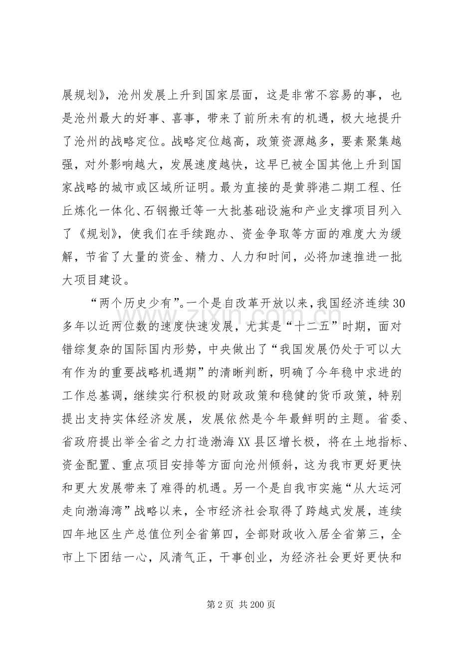 副市长在全市发展和改革工作会议上的讲话发言_1.docx_第2页