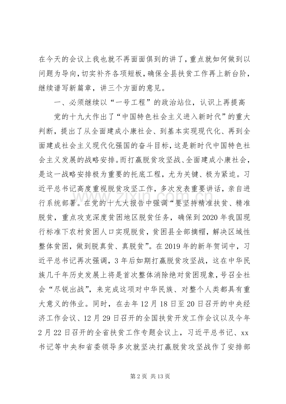 在XX年全县脱贫攻坚工作推进会上的讲话发言.docx_第2页