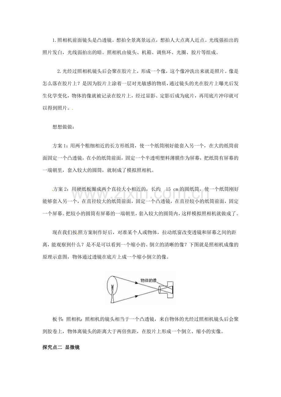 八年级物理上册 第3章 光和眼睛 第7节 眼睛与光学仪器 第2课时 照相机、显微镜、望远镜教案 粤教沪版-粤教沪版初中八年级上册物理教案.doc_第2页