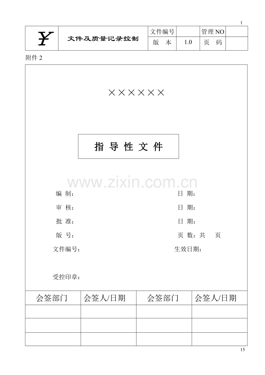 质量手册及程序性文件--ygbx168.docx_第2页