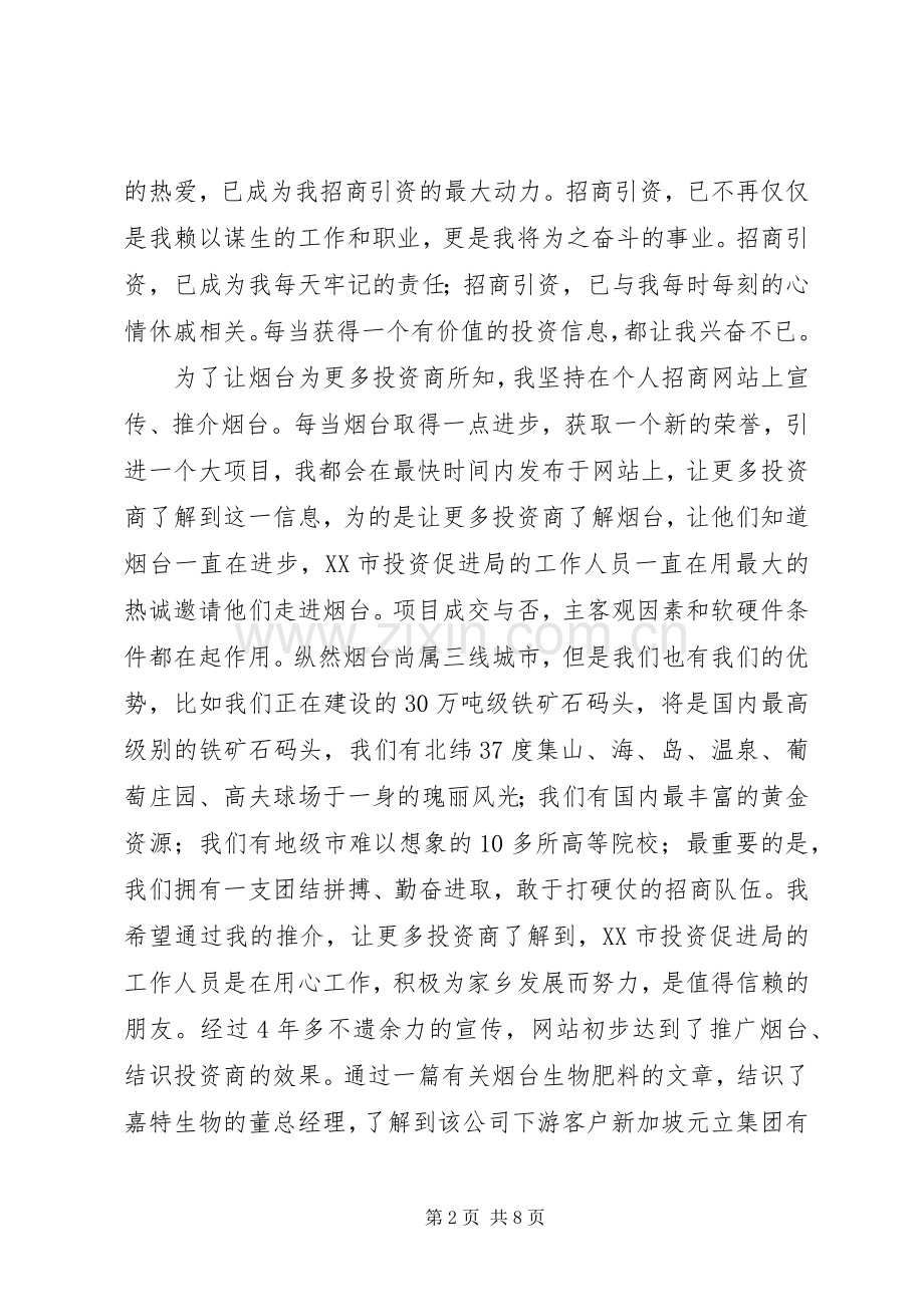 招商引资工作总结及工作计划总结.docx_第2页