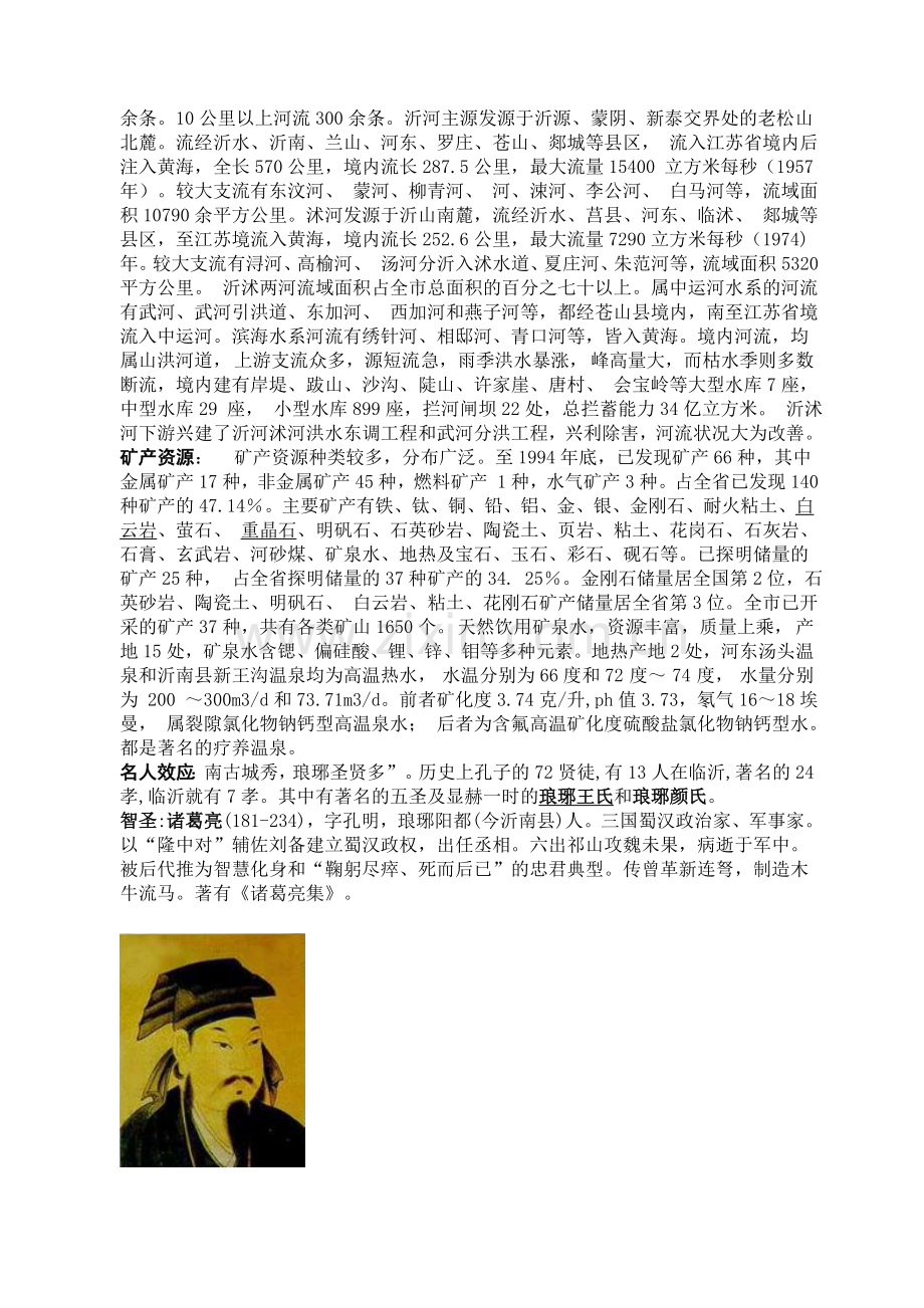 临沂历史悠久.doc_第2页