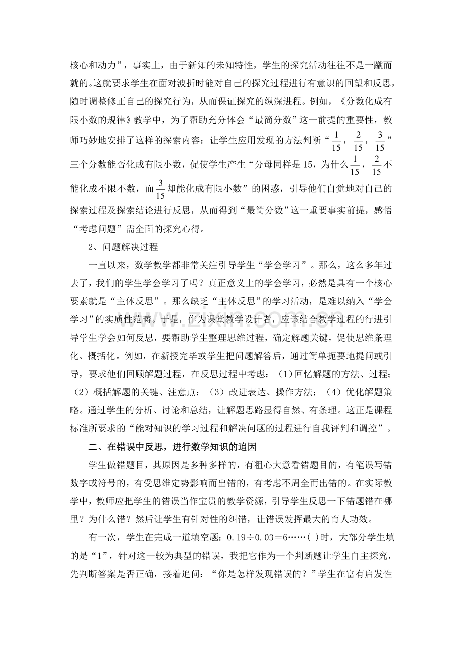 数学课应引发学生的有意“反思”.doc_第2页