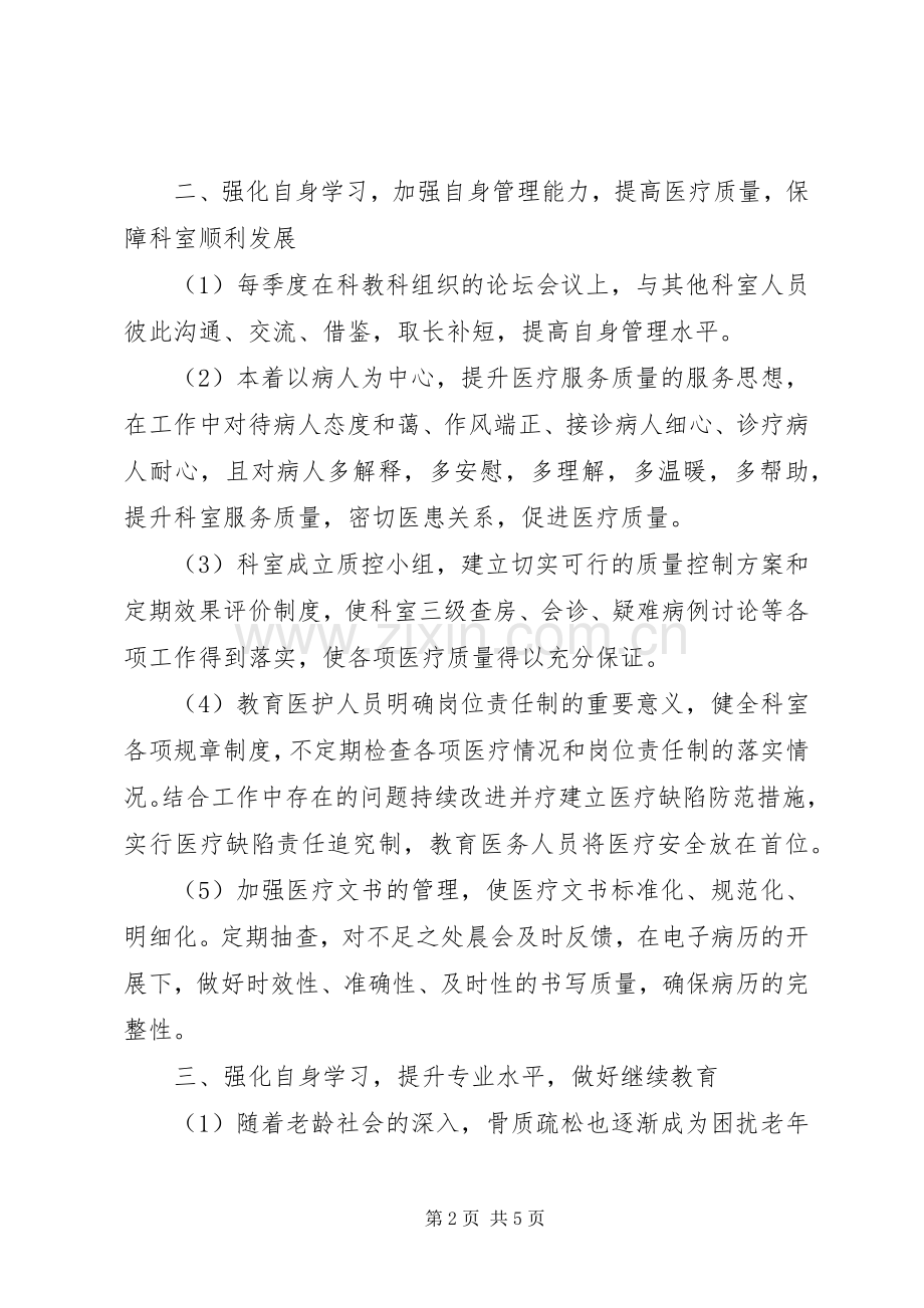 科室工作计划及安排.docx_第2页