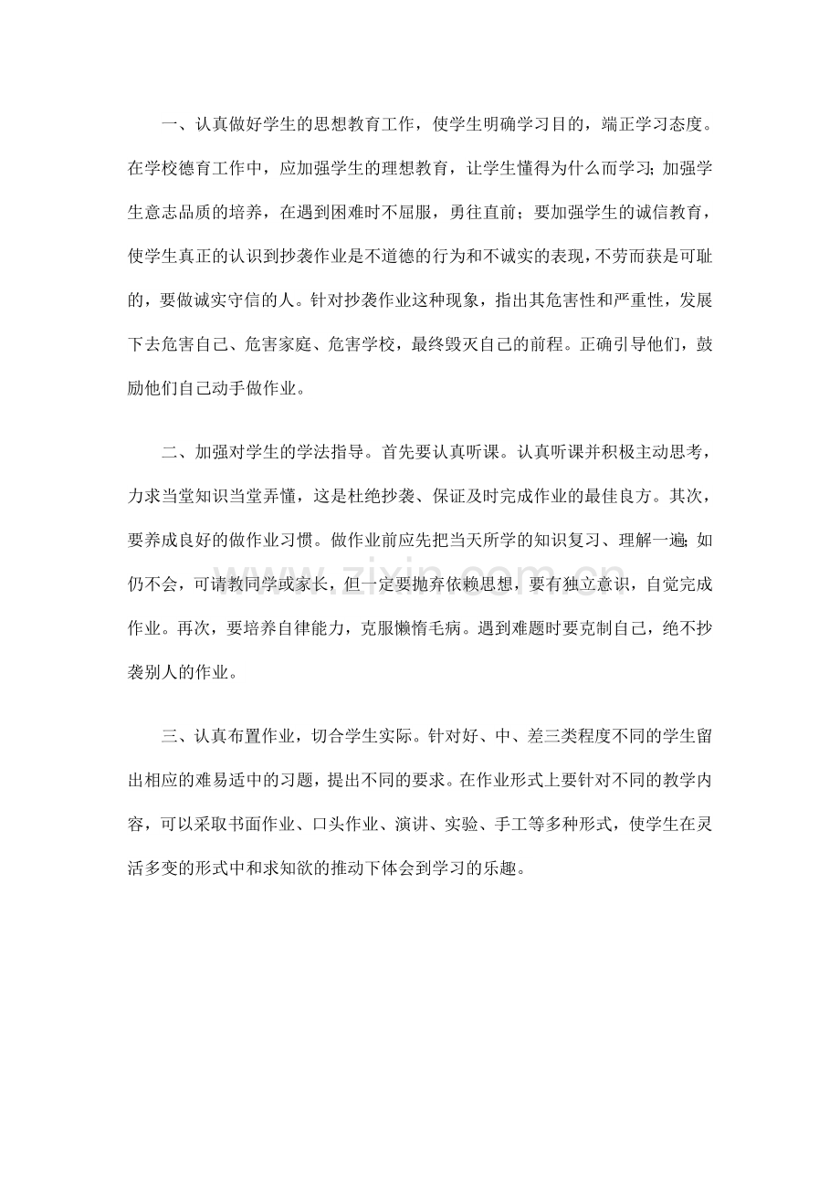 如何杜绝学生抄作业.doc_第1页