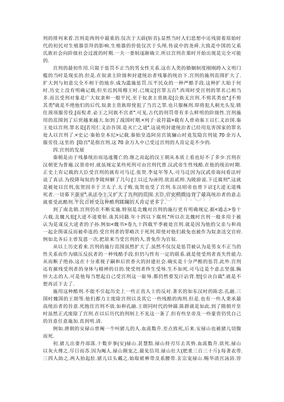 宫刑的历史发展.doc_第2页