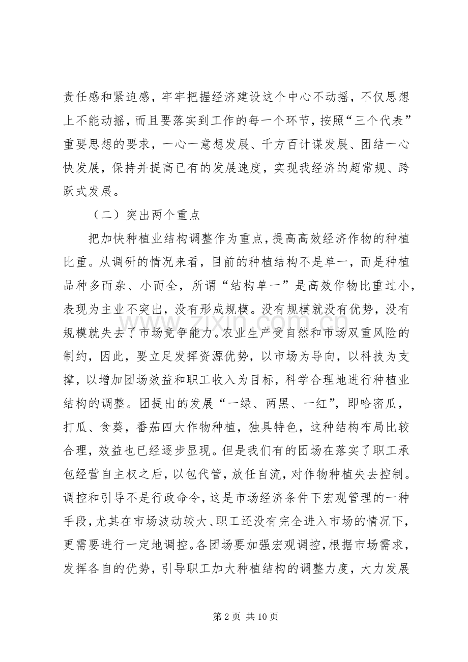 在扶贫挂钩汇报会议和干部大会上的讲话发言.docx_第2页