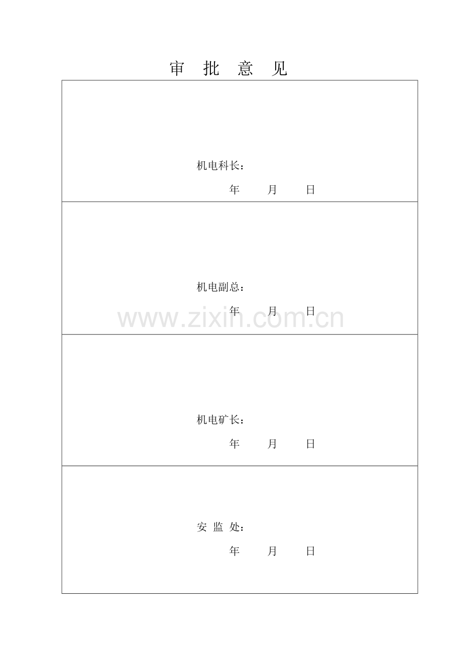 更换主井绞车盘形闸蝶形弹簧.doc_第2页