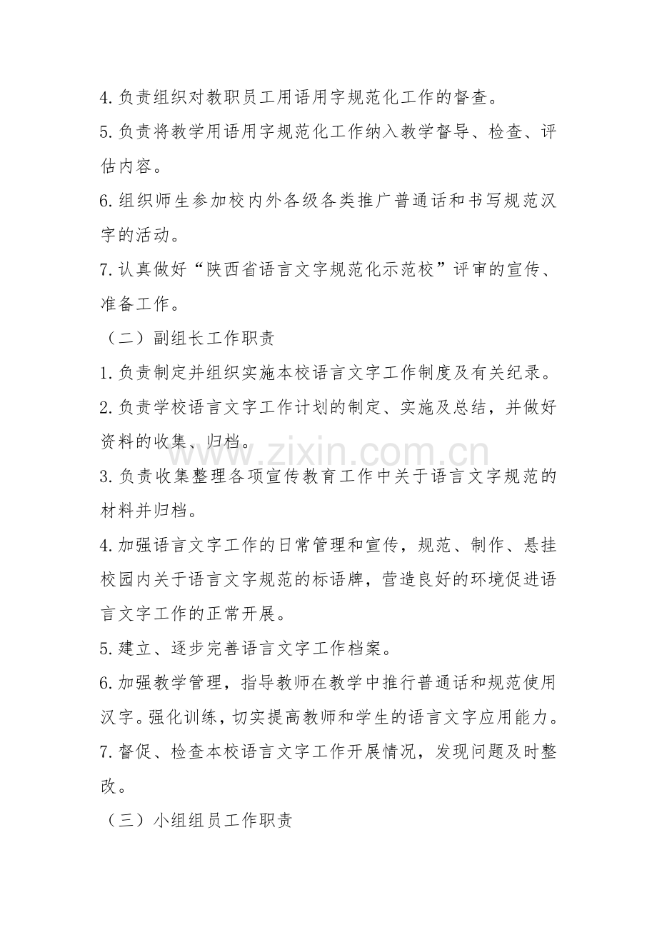 语言文字工作领导小组分工与职责.doc_第2页