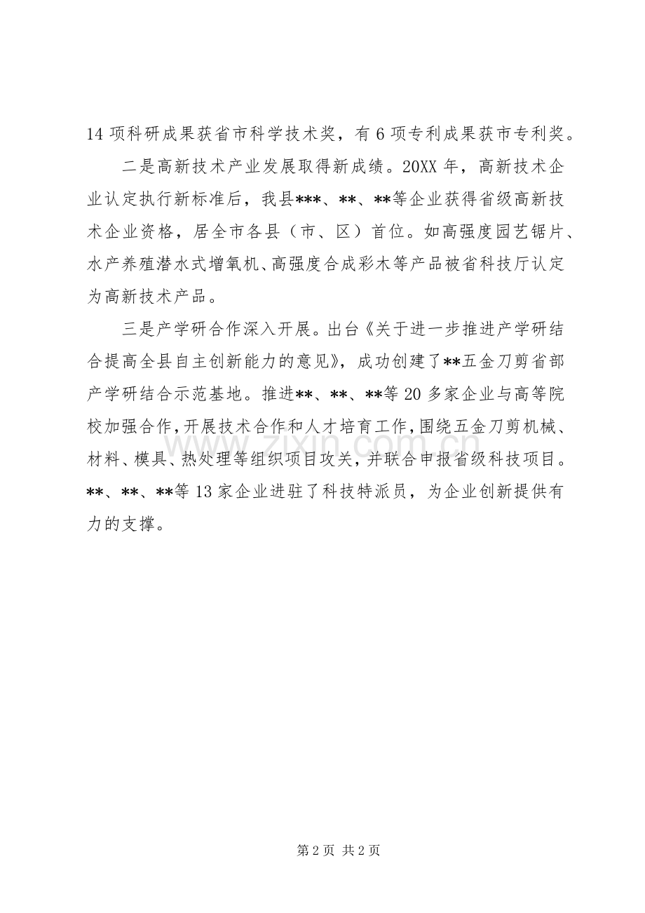 在全县科学技术大会上的讲话发言.docx_第2页