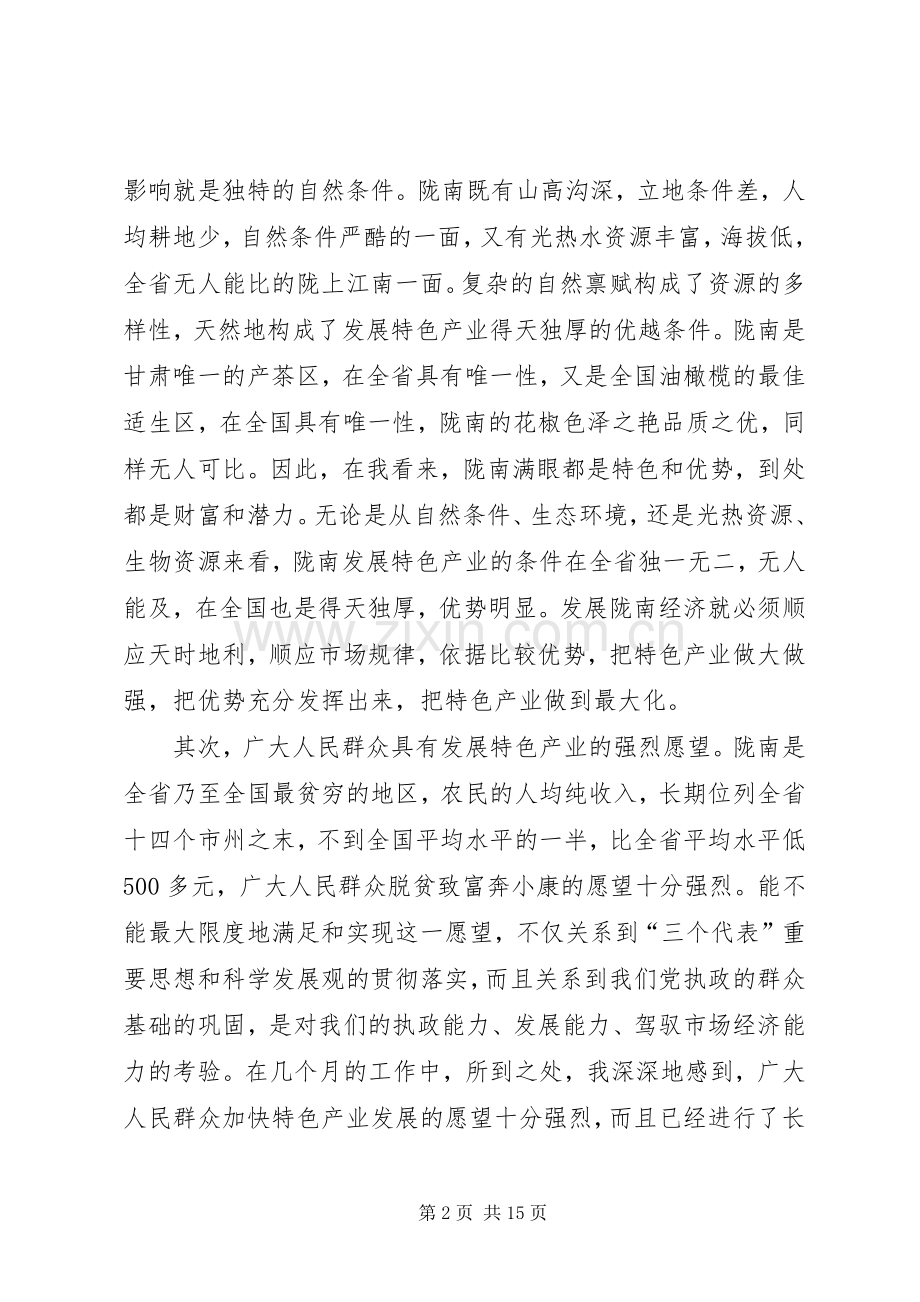 在全市煤炭产业发展大会上的讲话发言.docx_第2页