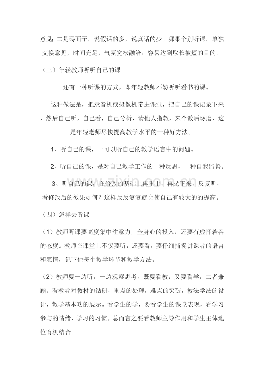 高中教师怎样听课.doc_第2页