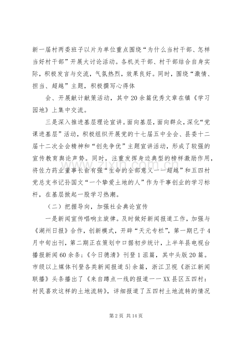 宣传工作总结与计划范本.docx_第2页