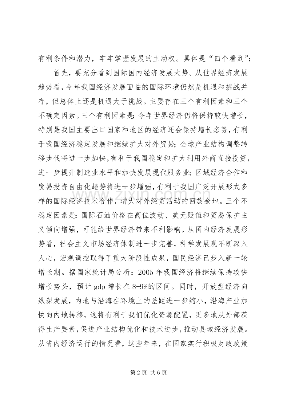 县委书记在国家干部大会讲话发言.docx_第2页