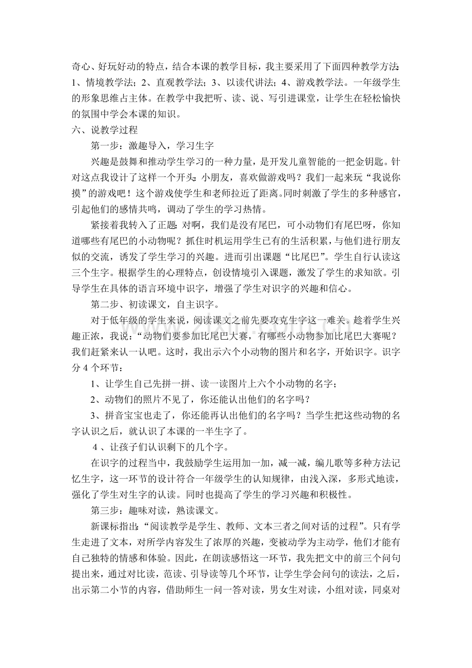 《比尾巴》说课稿.doc_第2页