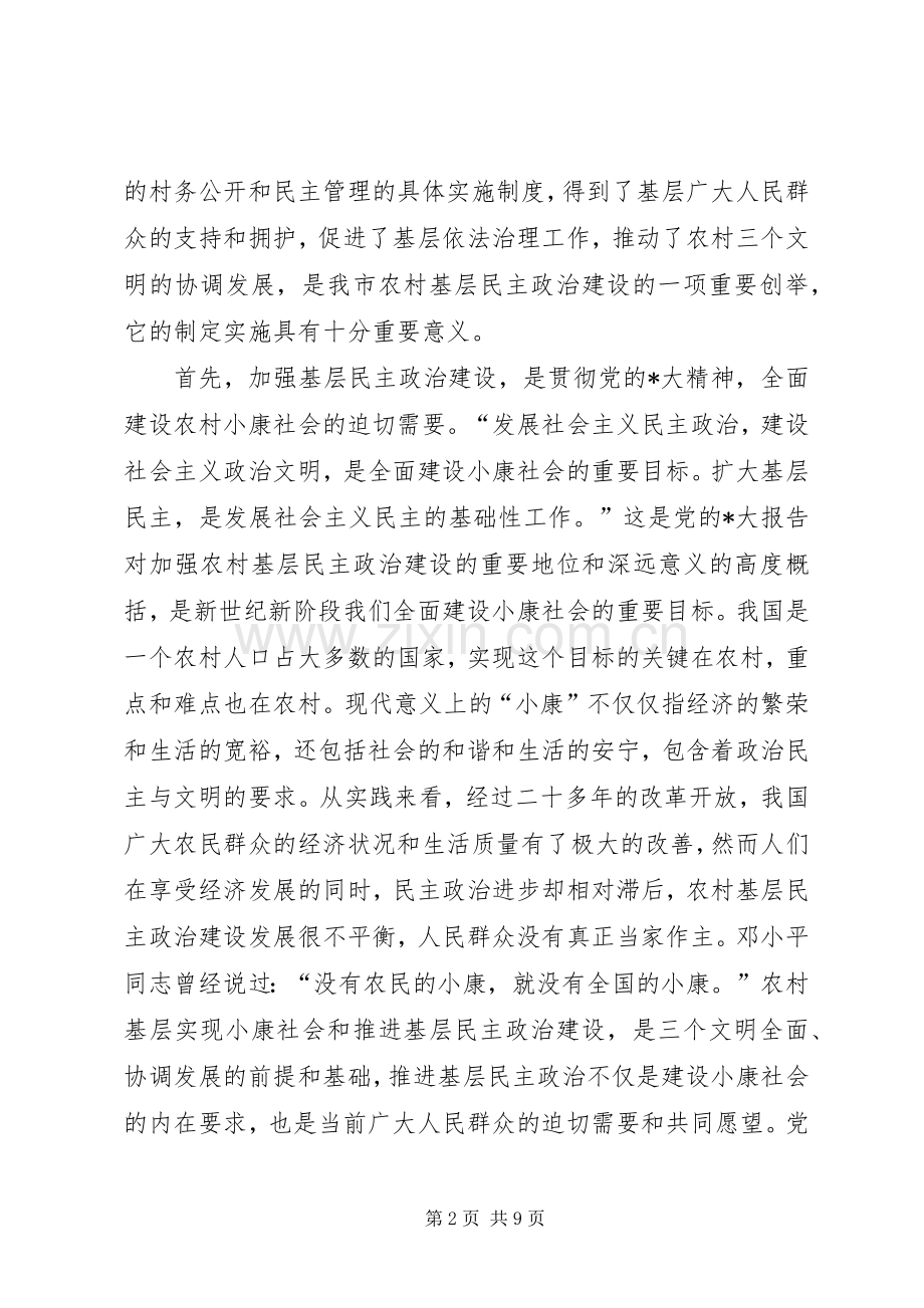 在全市推行村（居）民小组议事规则现场会上的讲话发言.docx_第2页