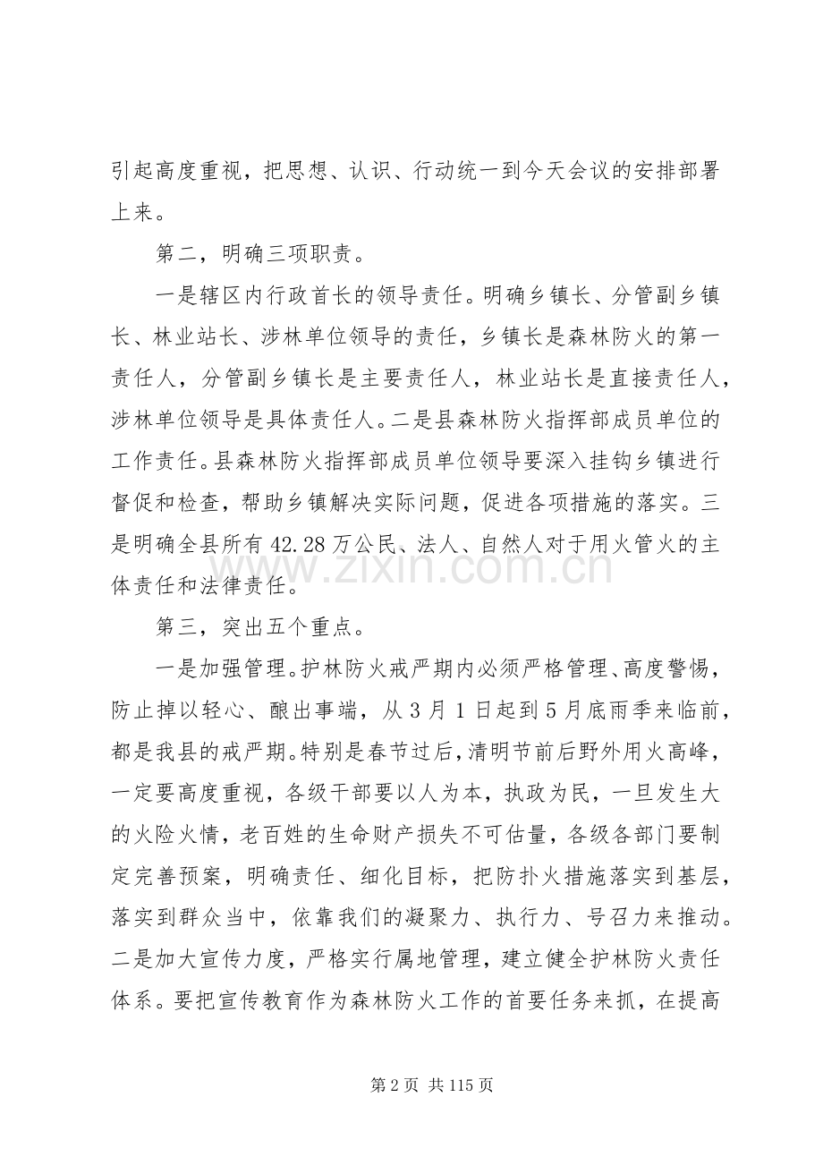 代XX县区长在全县森林防火工作紧急会议上的讲话发言_1.docx_第2页